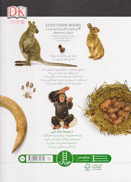 شاهد عینی پستانداران